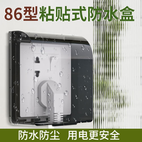 【小杨哥严选】插座开关防水罩