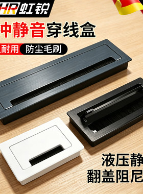 【铝合金】书桌电视柜通用穿线盒