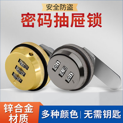 【好物推荐】抽屉密码锁