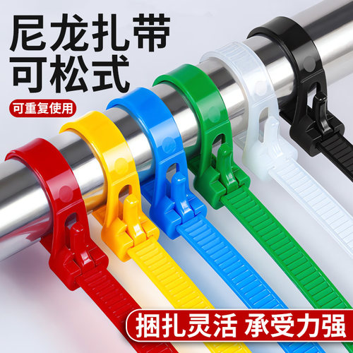 可拆卸尼龙彩色塑料扎线带