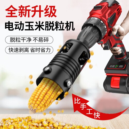 【德国精工】电动玉米脱粒机