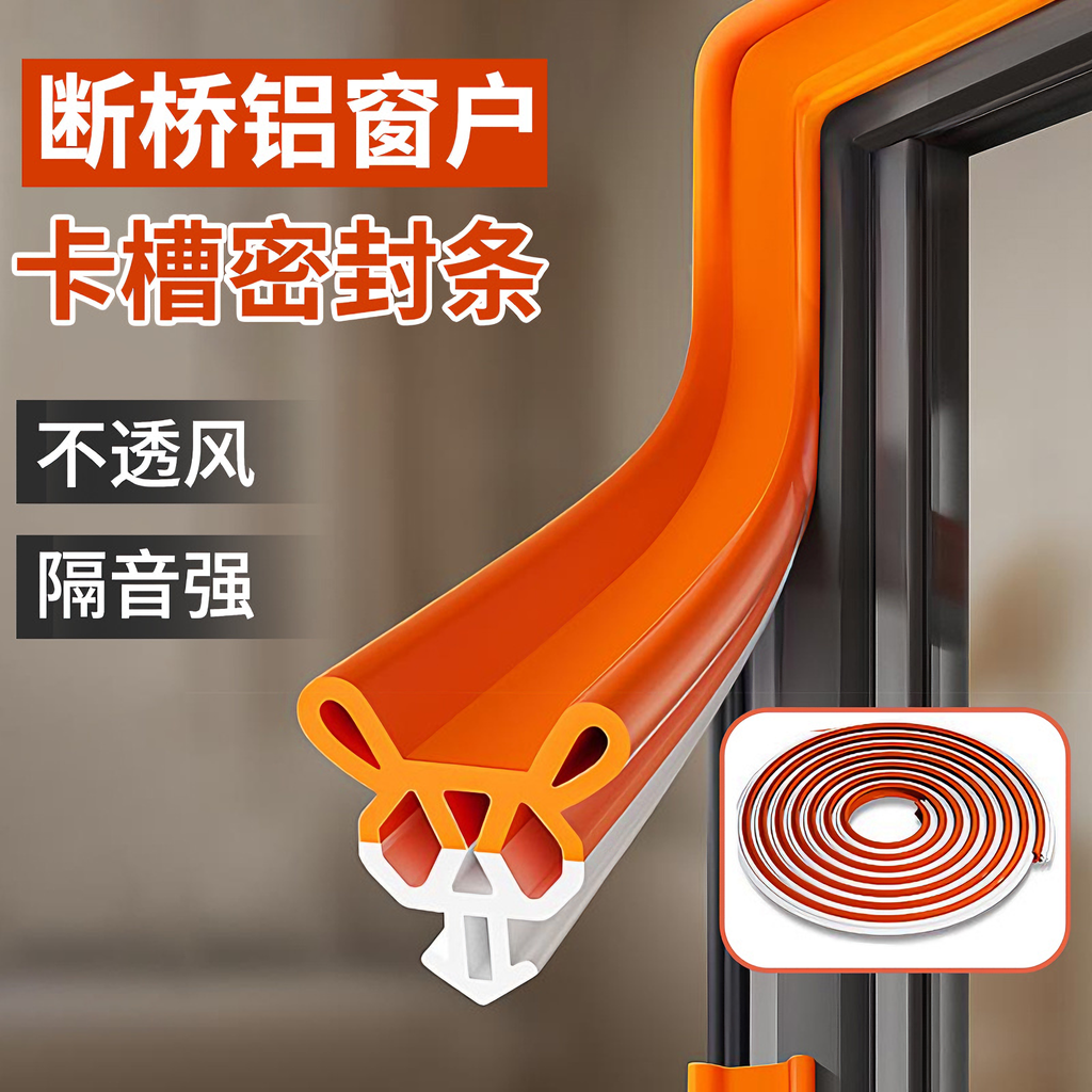 【临街窗户隔音防尘条】防风条