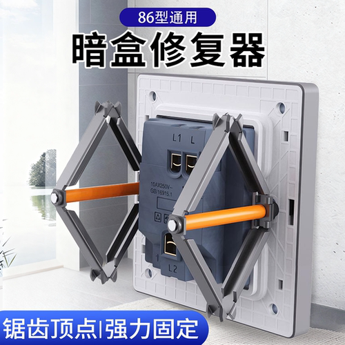 【开关内部固定器】绝缘塑钢款