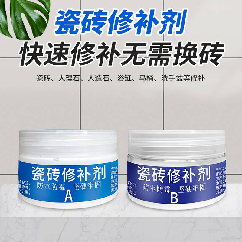 瓷砖修补剂釉面陶瓷膏修复地板砖划痕裂缝石材大理石坑洞缺口补坑