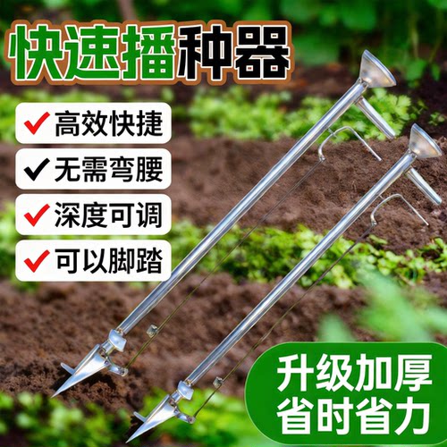 【新型加厚】可调节自动播种机