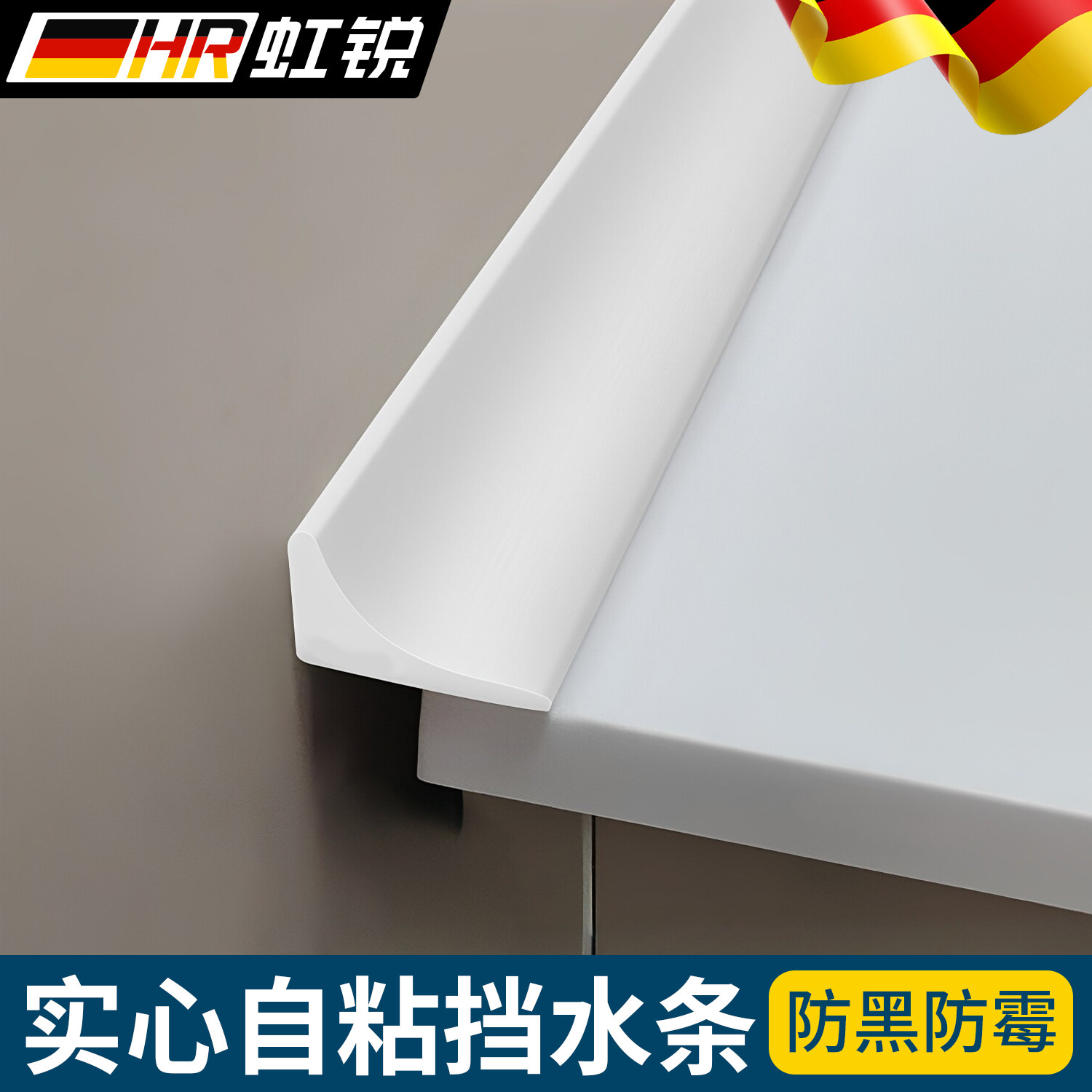 实心自粘厨卫挡水胶条图片
