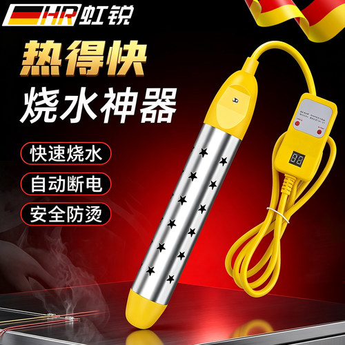 【自动断电】家用加热棒