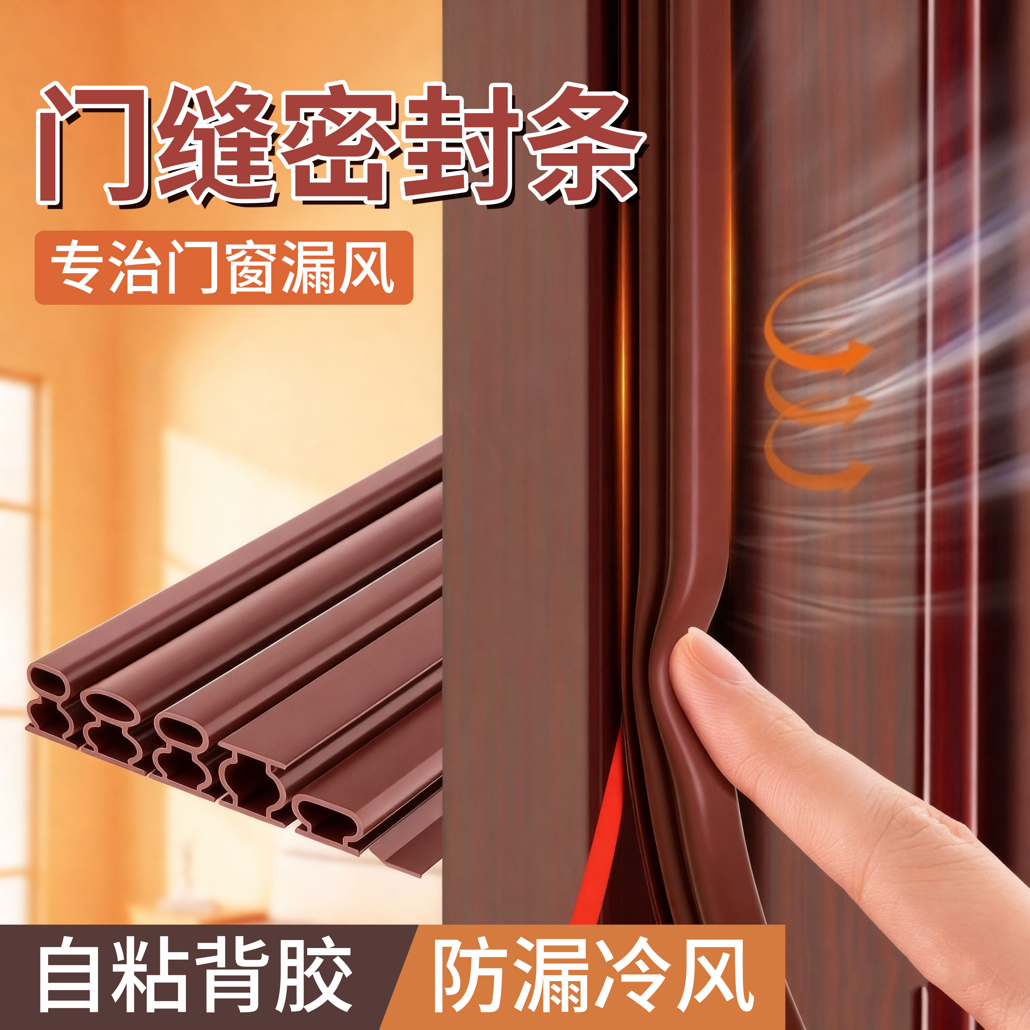 防盗门密封条卧室门隔音防风自粘窗户防漏风密封条防撞防尘防风条