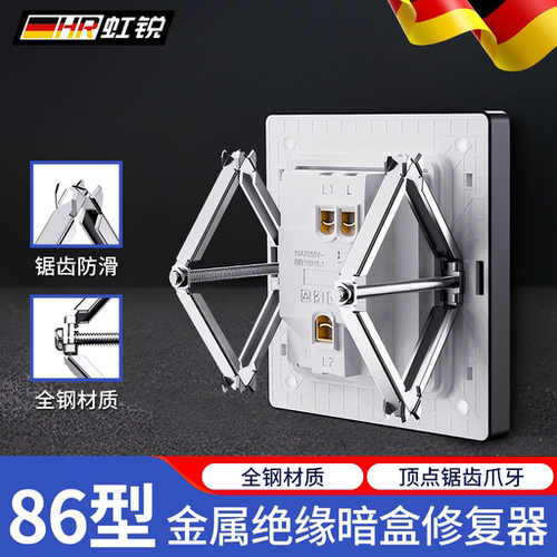 【墙插通用款】插座内部支撑杆