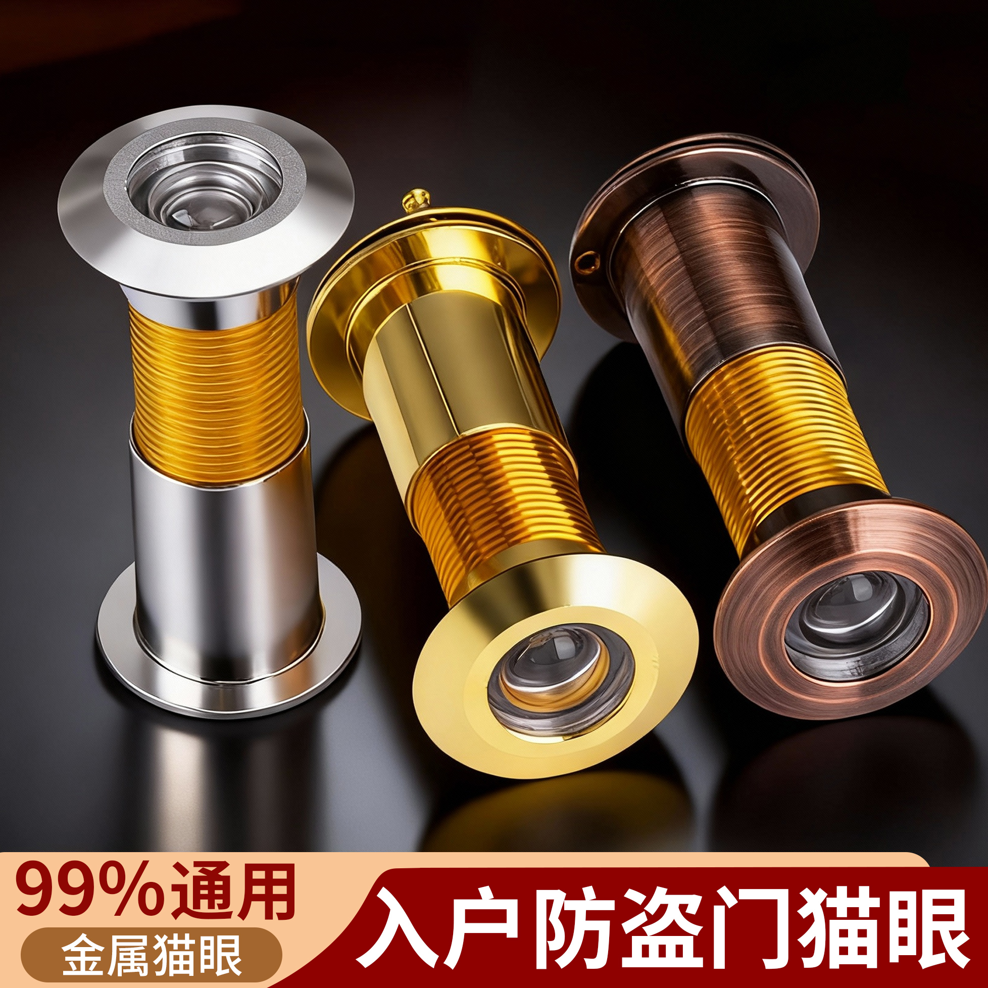 金属防盗猫眼入户门堵洞门镜家用高清防盗门猫眼门镜防拆防撬高清