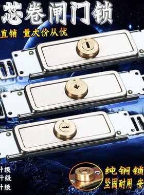 【纯铜锁芯】卷闸门锁通用