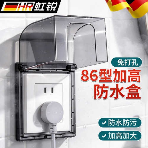 86型插头遮挡防水罩保护盖