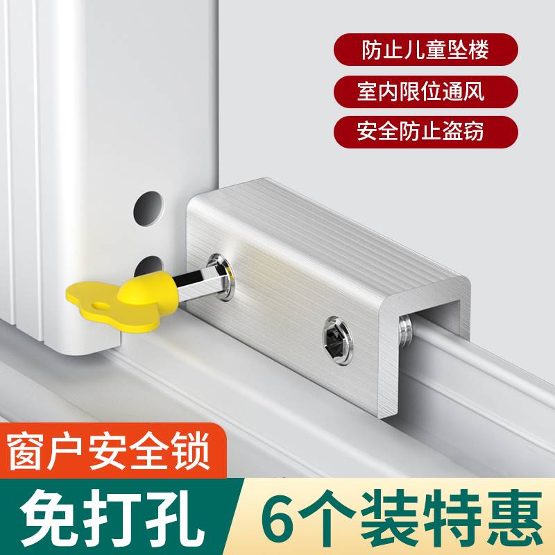 【安全防护】窗户限位固定器