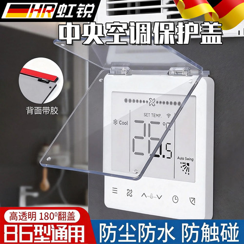 【好物推荐】面板保护盖