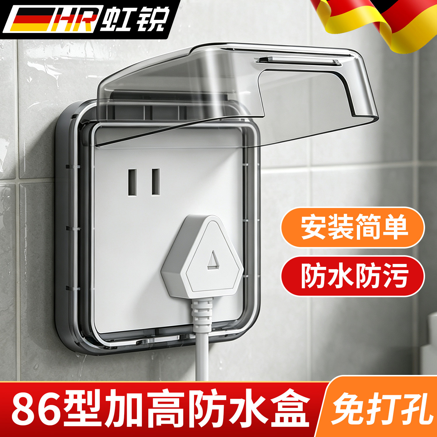 86型错位插头防溅盒智能马桶斜五孔插座防水盒浴室自粘加高保护盖