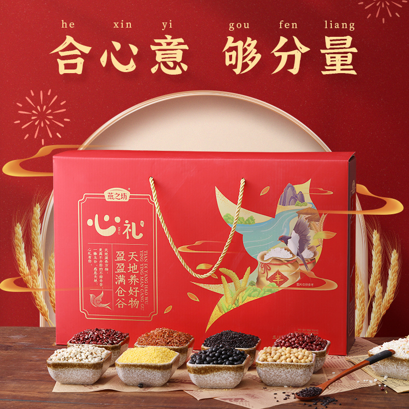 燕之坊五谷杂粮心意礼盒