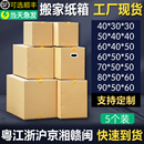 定制批发 5个 搬家打包纸箱子加厚加硬快递整理收纳纸盒纸皮壳包装