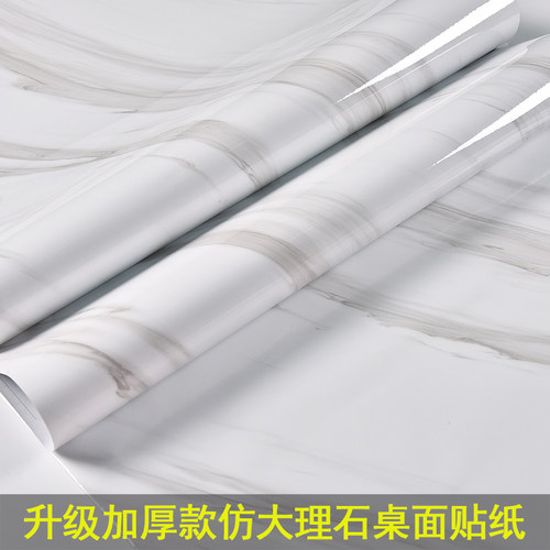 加厚款桌面贴纸防水大理石纹