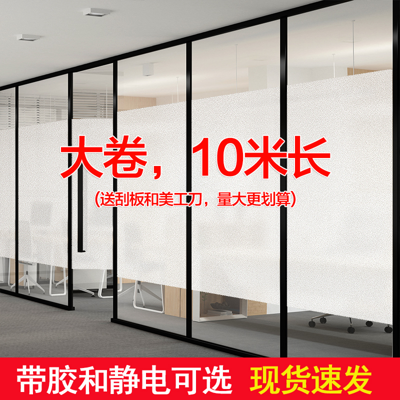 办公室透光不透明玻璃贴纸