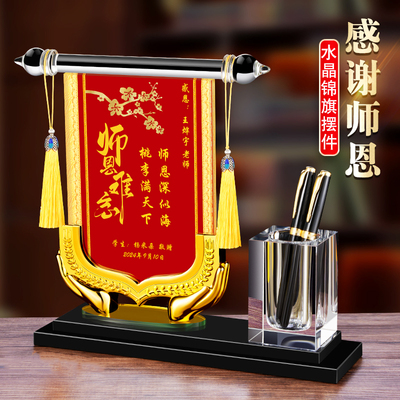 水晶锦旗笔筒摆件老师教师节礼物