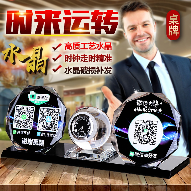 水晶支付牌钟表摆件二维码定制