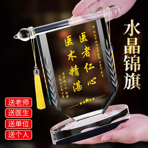水晶锦旗送医生老师警察支持定制