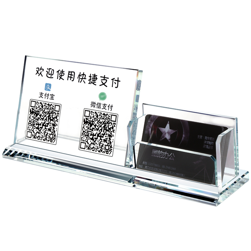 定制二维码支付牌付款牌水晶创意名片盒桌面摆台透明支付牌商家扫码收钱支付宝收款码贴纸定做二维码立牌摆台