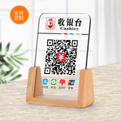 定制微信支付宝收钱码 定做立牌支付码 付款 展示牌收款 收银桌牌 台牌扫码 码 合一收钱二维码 亚克力二维码 摆台三码