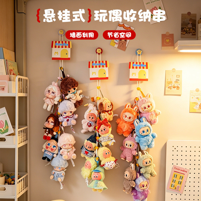 娃娃收纳挂绳饰挂式展示收纳神器