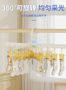 婴儿衣服袜子晾晒架阳台内衣内裤多夹子晾衣架学生宿舍用收纳神器