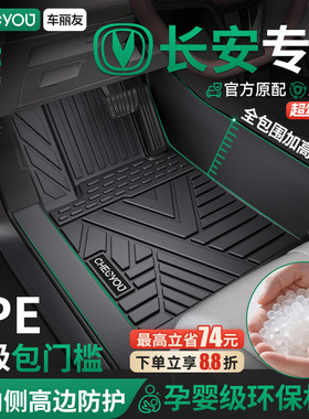 车丽友适用长安CS75/55/35逸动Plus深蓝S05启源汽车TPE全包围脚垫