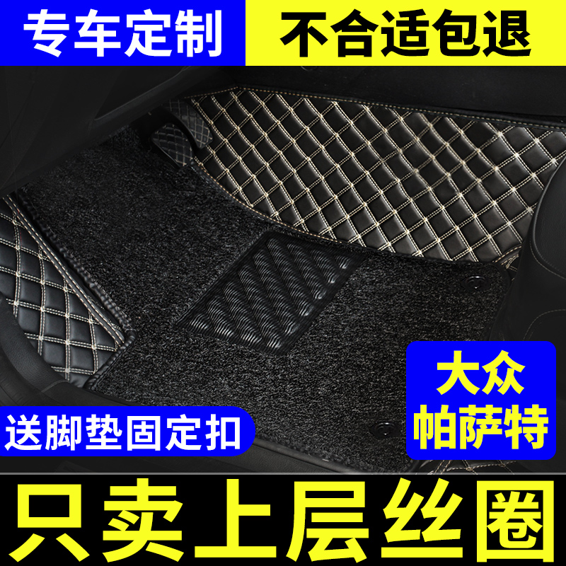 适用于大众帕萨特主驾驶丝圈脚垫