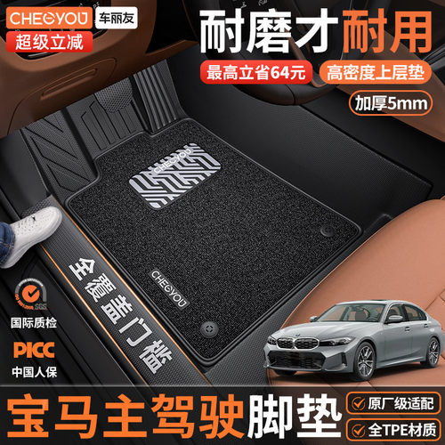 宝马全包围TPE主驾驶汽车脚垫