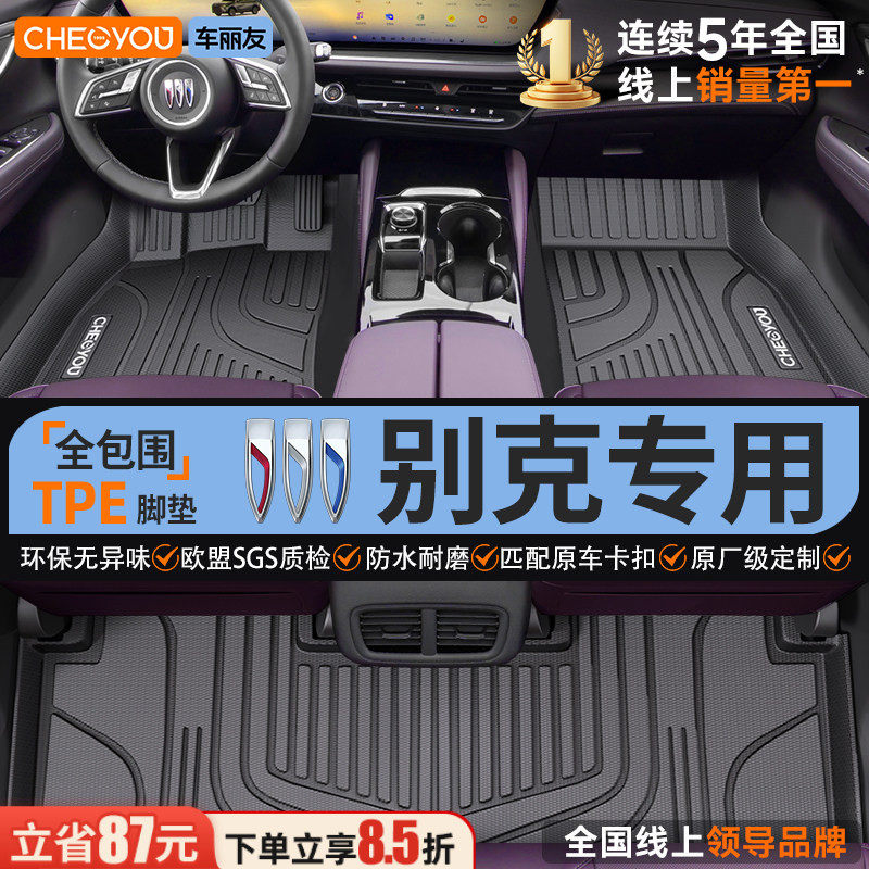 车丽友适用别克昂科威PLUS君越君威至境E7英朗威朗全包围TPE脚垫