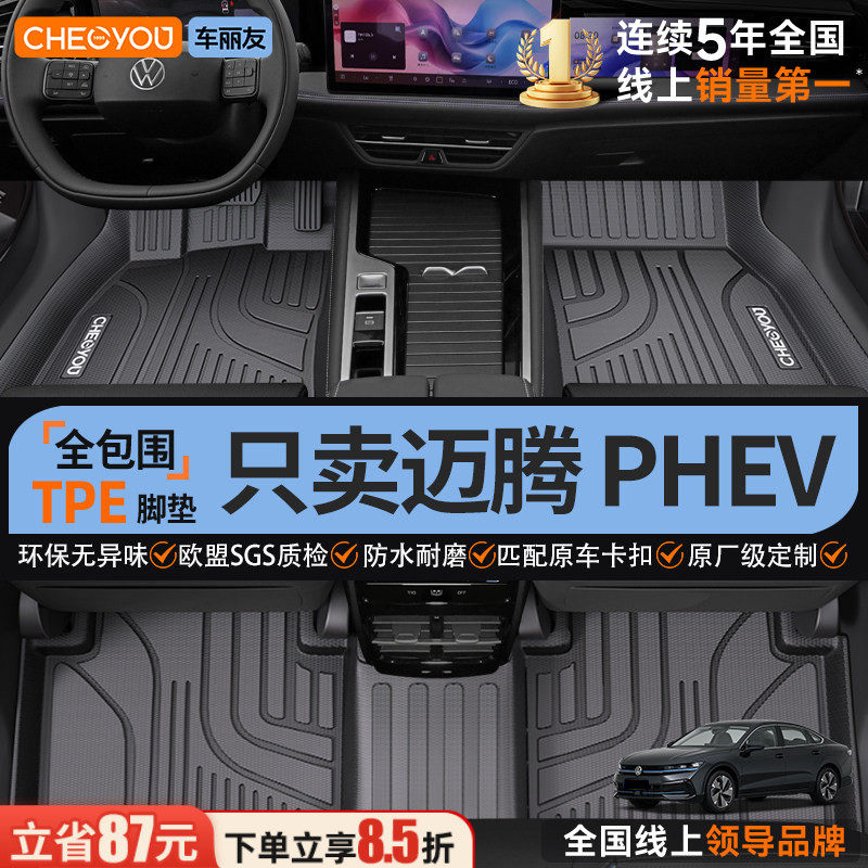 车丽友全包围TPE汽车脚垫专用 大众迈腾PHEV GTE用品大全后备箱垫