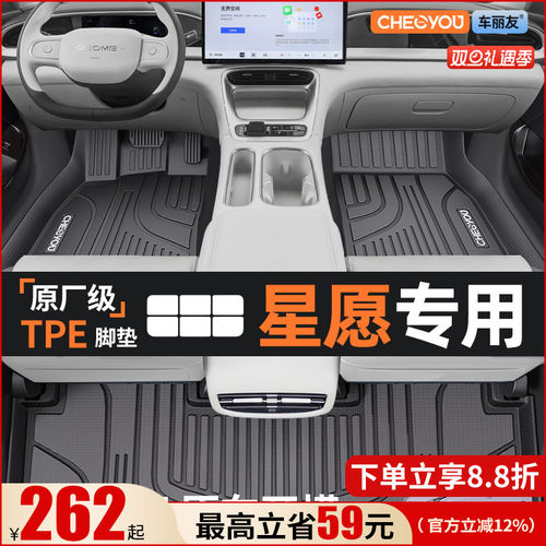 【星愿原厂级】TPE汽车脚垫