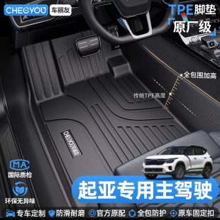 车丽友适用于起亚智跑K3 K2K5K4狮铂拓界主驾驶全包围TPE汽车脚垫