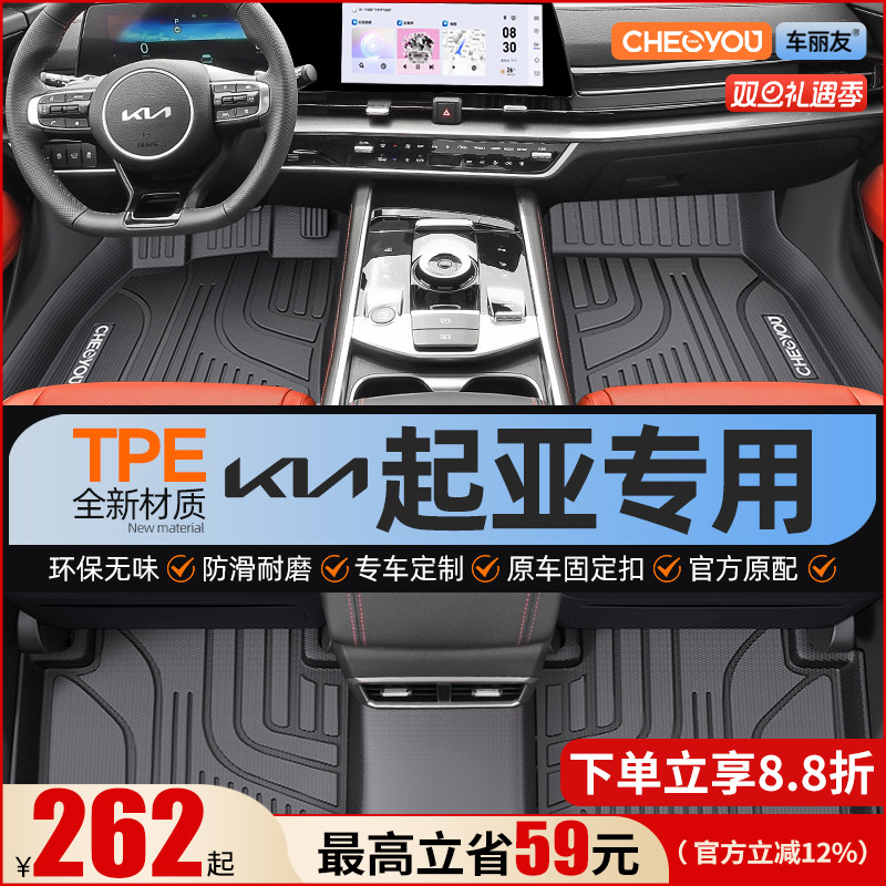 【适用于起亚】全包围TPE脚垫