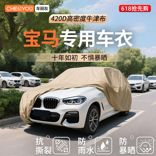 车丽友汽车车衣适用于宝马车系