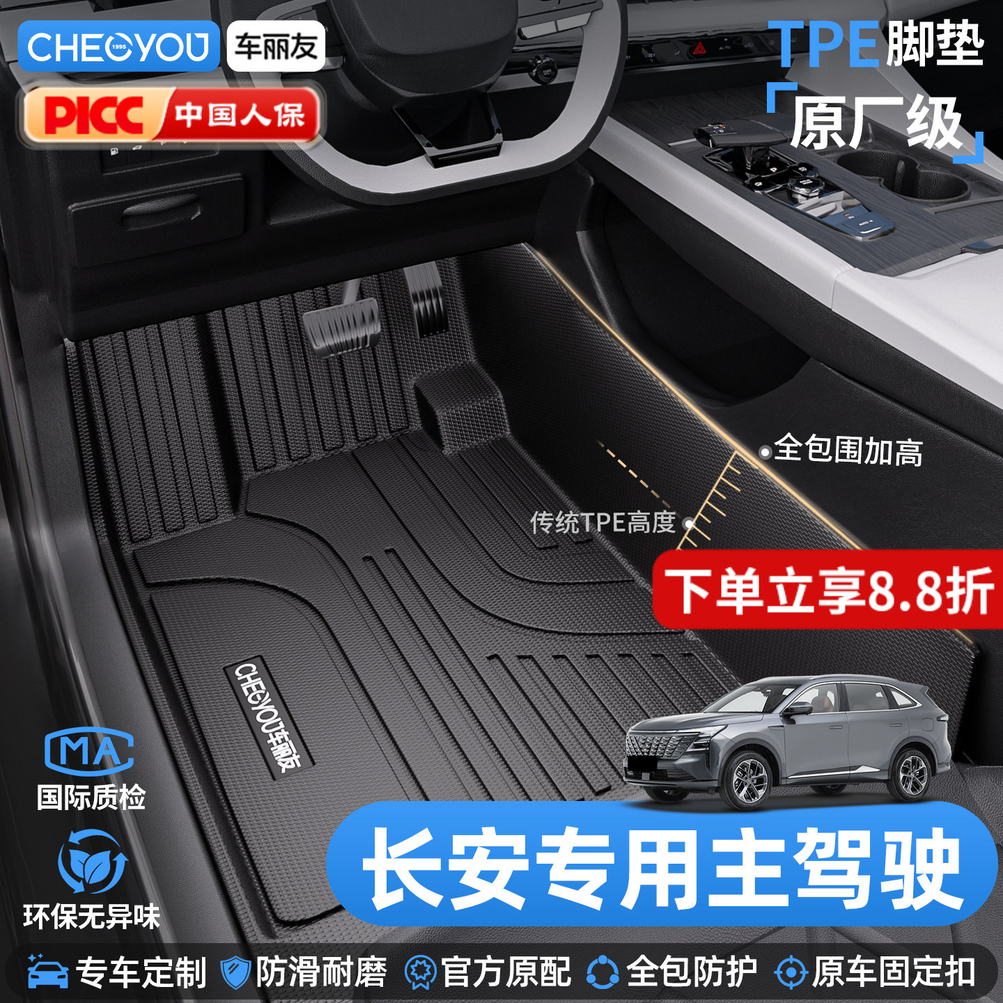 车丽友适用于长安车系TPE脚垫图片