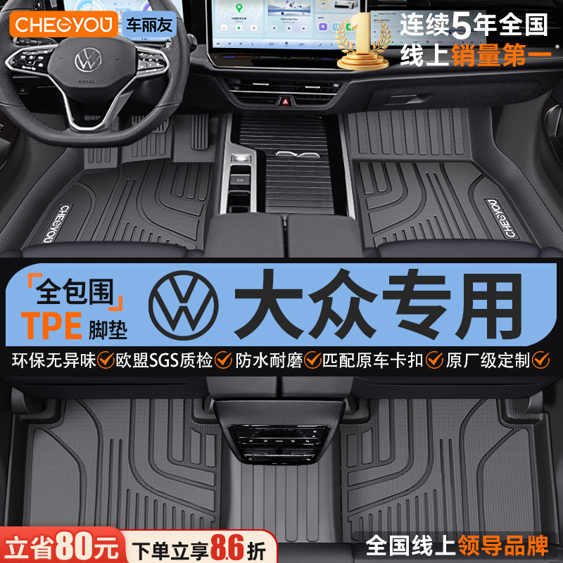 【适用于大众】全包围TPE脚垫图片