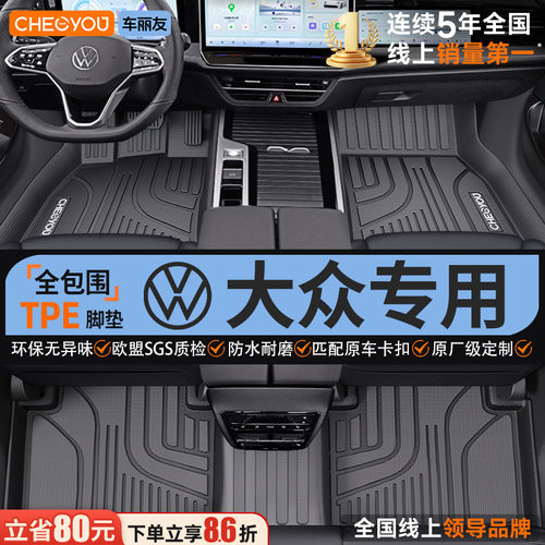 【适用于大众】全包围TPE脚垫