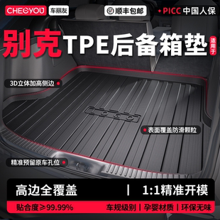 适用于别克昂科威PLUS君威GL8君越英朗E5威朗PRO TPE汽车后备箱垫
