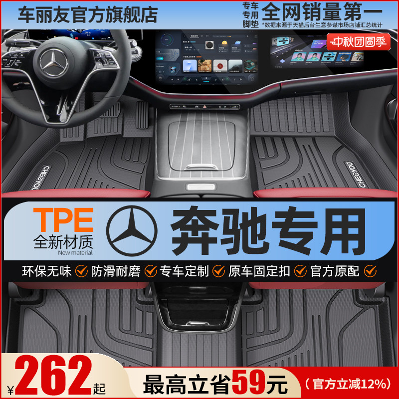 【奔驰原厂级】全包围TPE脚垫