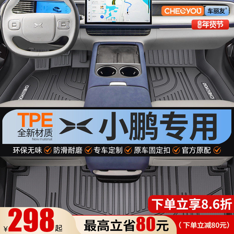 车丽友适用于小鹏M03 G6 P7G7 G9汽车G3i专用P5全包围TPE脚垫MONA,汽车用品/电子/清洗/改装,专车专用脚垫,淘宝优惠券,粉丝福利购,淘宝优惠卷