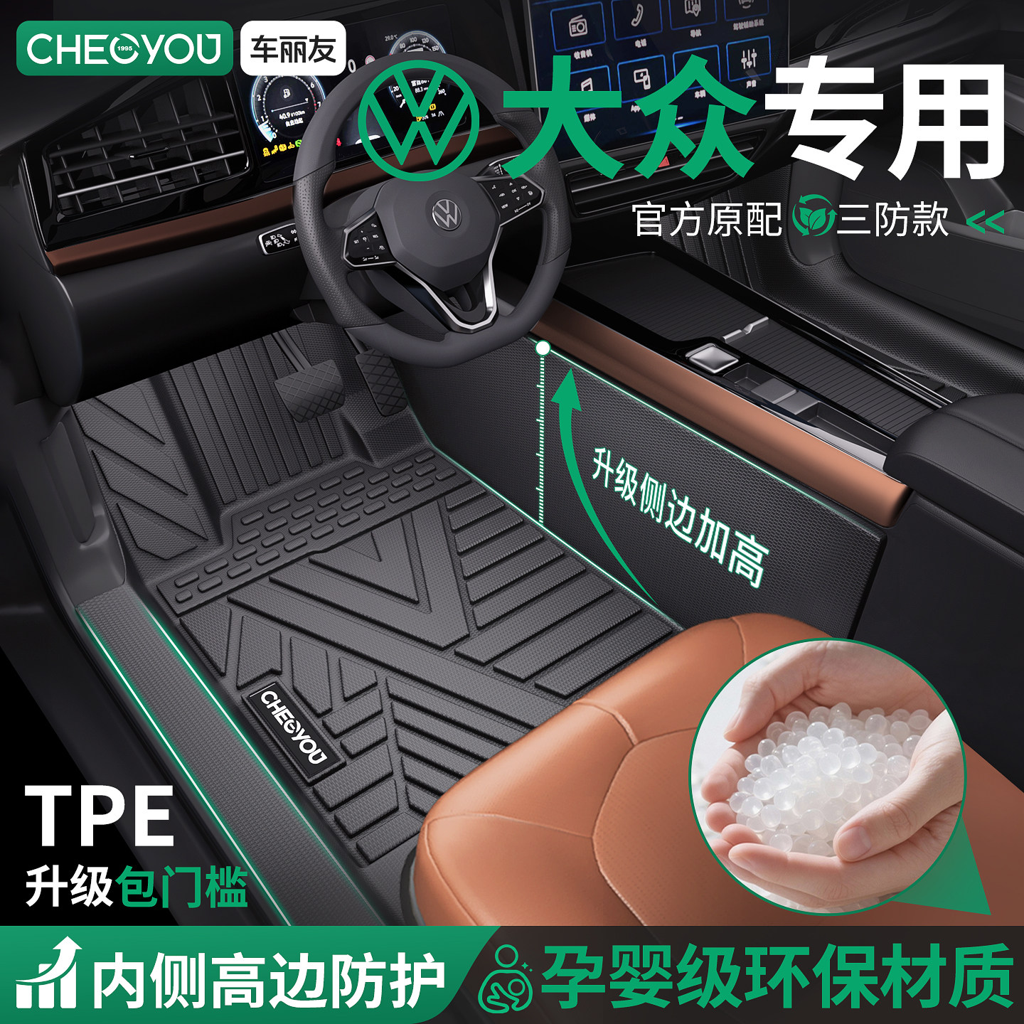 车丽友适用于大众速腾途观L朗逸帕萨特迈腾探岳TPE汽车脚垫全包围