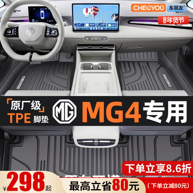 适用于26款名爵mg4脚垫MG4后备箱垫全新款改装用品TPE全包围脚垫,汽车用品/电子/清洗/改装,专车专用脚垫,淘宝优惠券,粉丝福利购,淘宝优惠卷