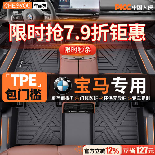 【适用于宝马】包门槛TPE脚垫