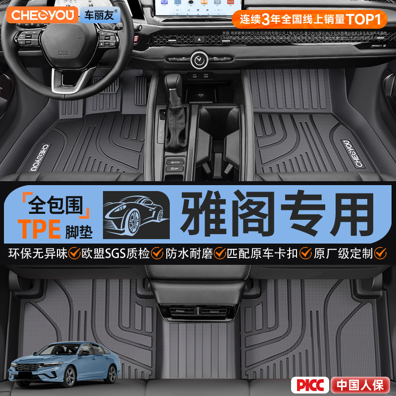 车丽友适用 本田雅阁全包围TPE汽车脚垫十代十一代九代十代半专用
