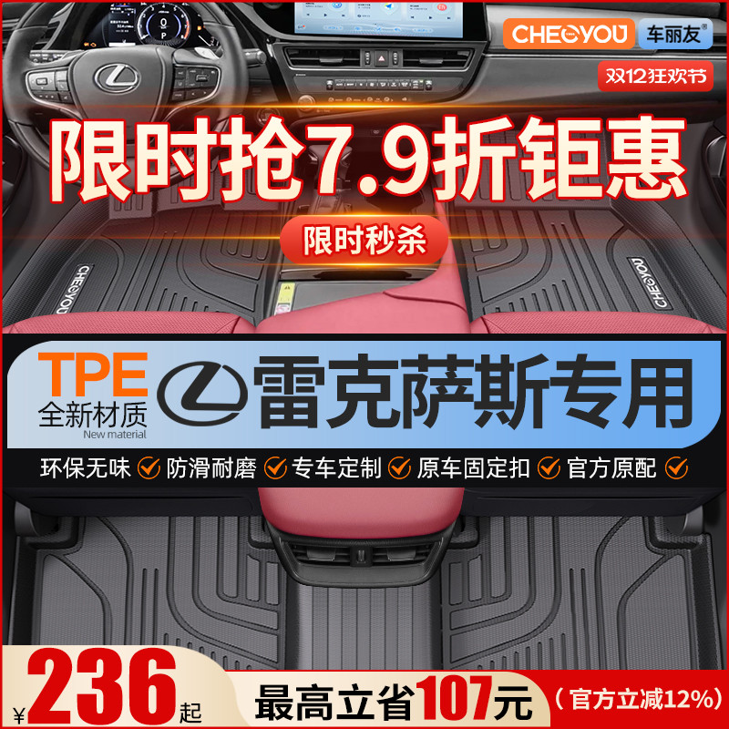 【适用于雷克萨斯】TPE脚垫